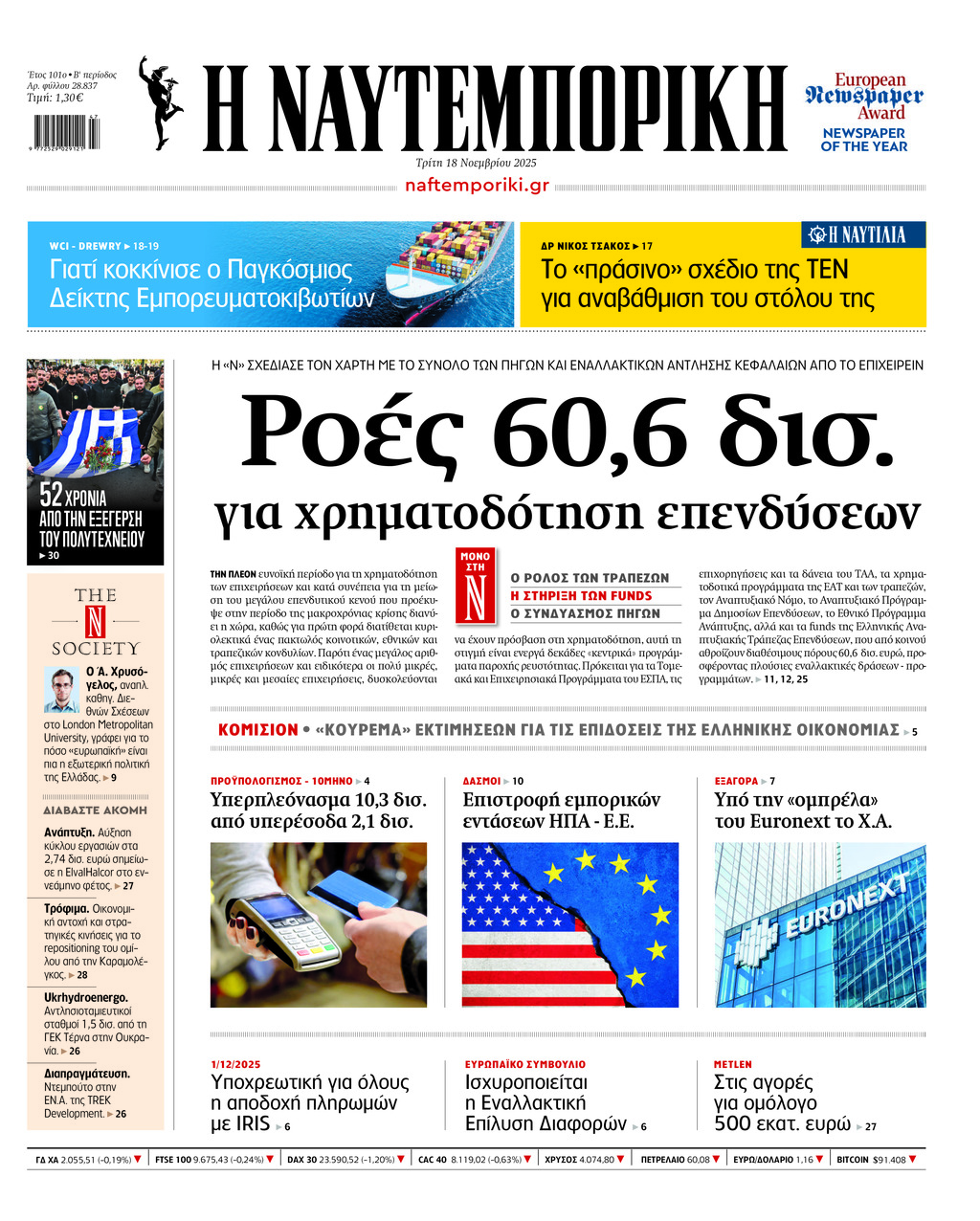 Η ΝΑΥΤΕΜΠΟΡΙΚΗ